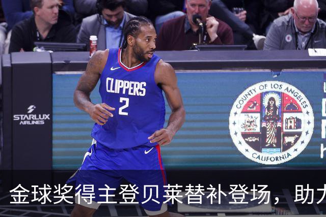 金球奖得主登贝莱替补登场，助力巴黎逆转斯特拉斯堡